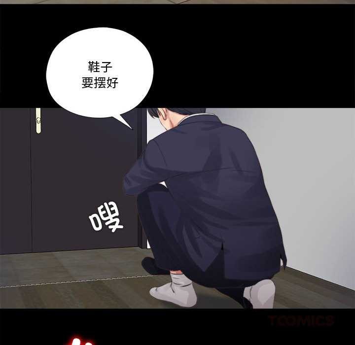 《隱秘的同居》漫画 第5話