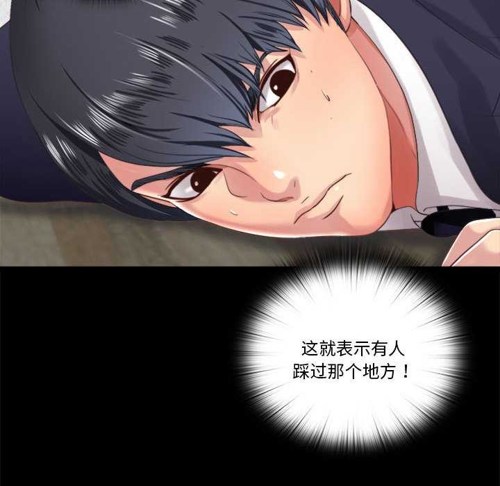 《隱秘的同居》漫画 第5話