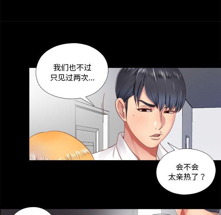 《隱秘的同居》漫画 第6話