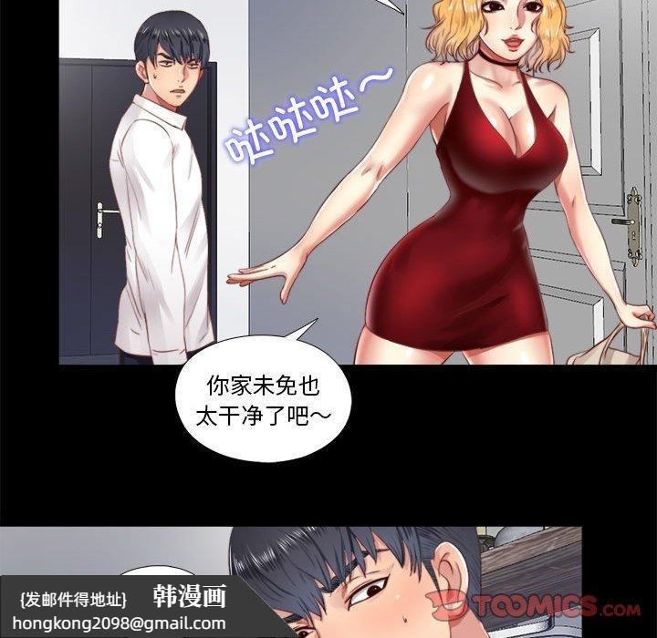 《隱秘的同居》漫画 第6話