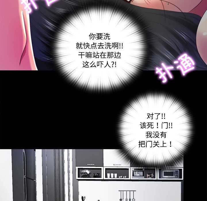 《隱秘的同居》漫画 第8話