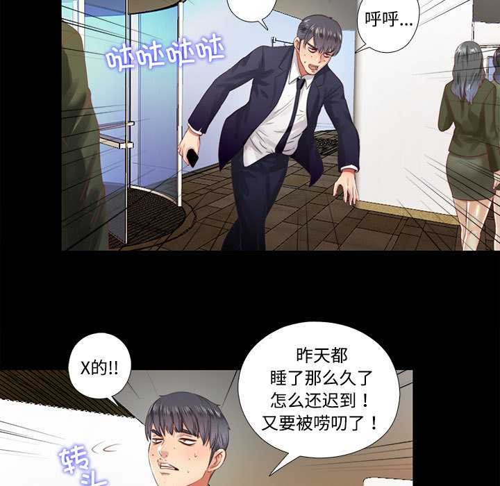 《隱秘的同居》漫画 第8話