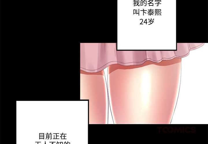 《隱秘的同居》漫画 第9話