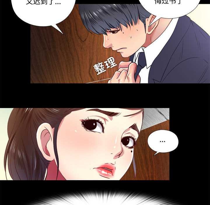 《隱秘的同居》漫画 第9話