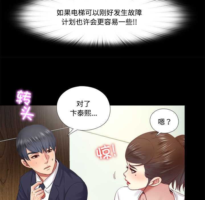 《隱秘的同居》漫画 第9話