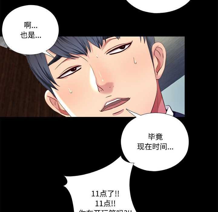 《隱秘的同居》漫画 第9話