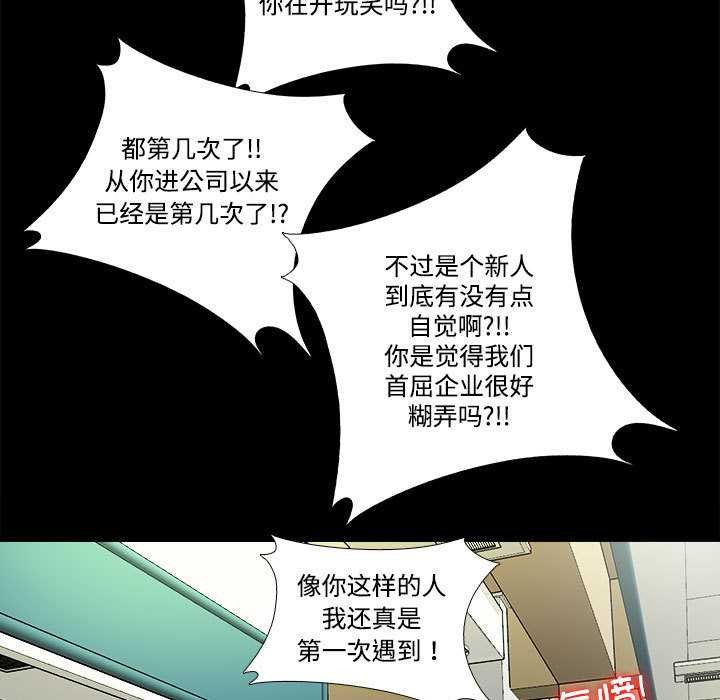 《隱秘的同居》漫画 第9話