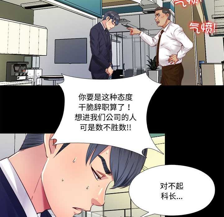 《隱秘的同居》漫画 第9話