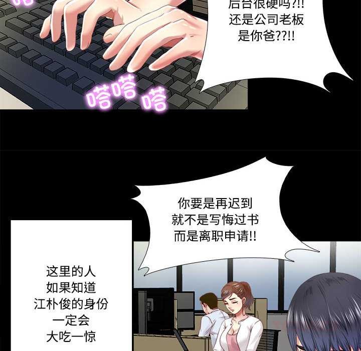 《隱秘的同居》漫画 第9話