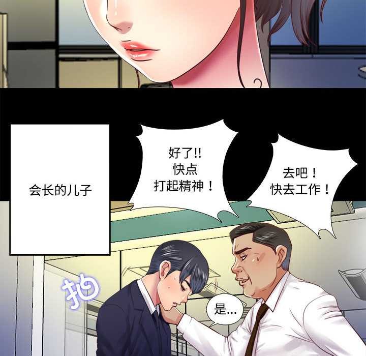 《隱秘的同居》漫画 第9話
