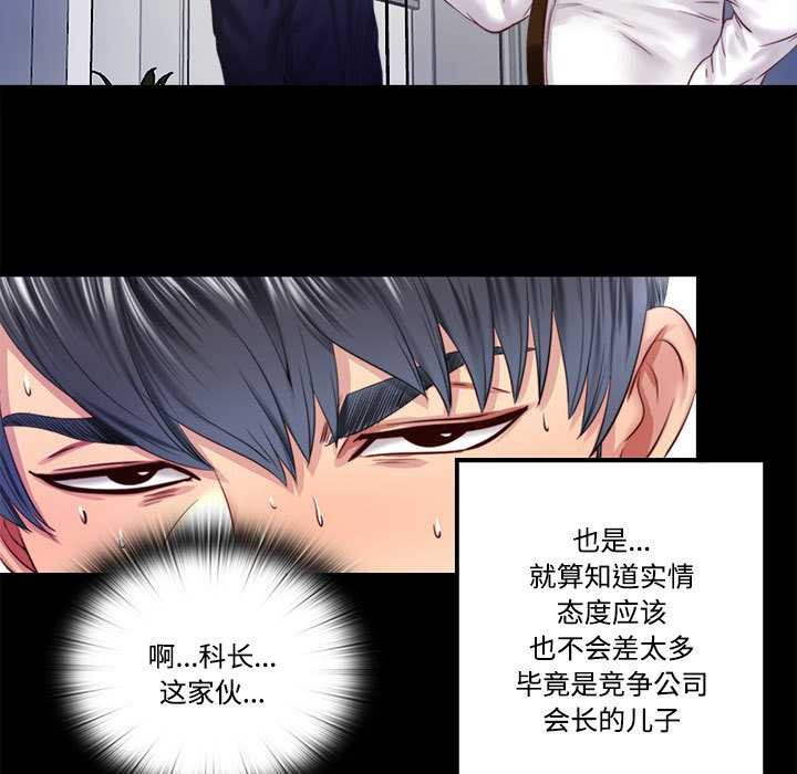 《隱秘的同居》漫画 第9話