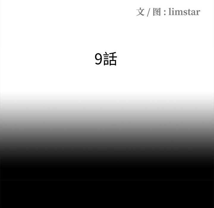 《隱秘的同居》漫画 第9話