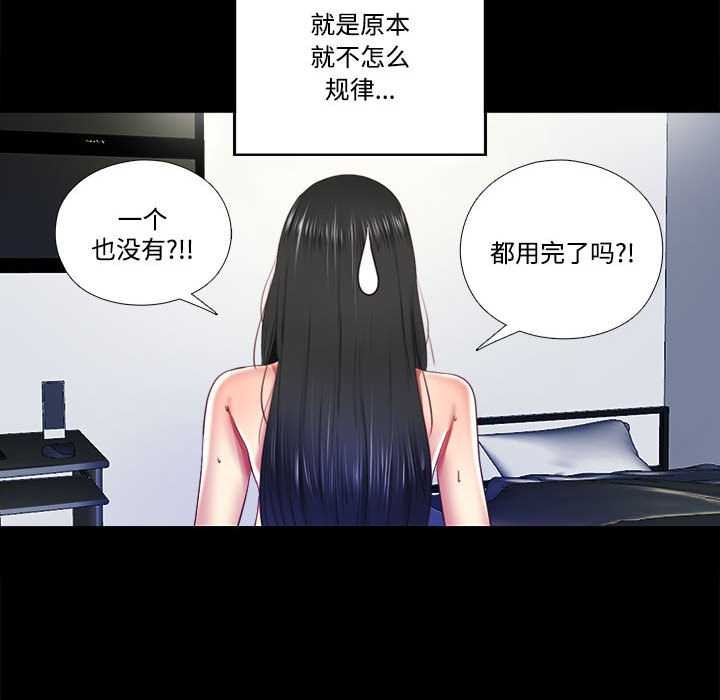 《隱秘的同居》漫画 第9話