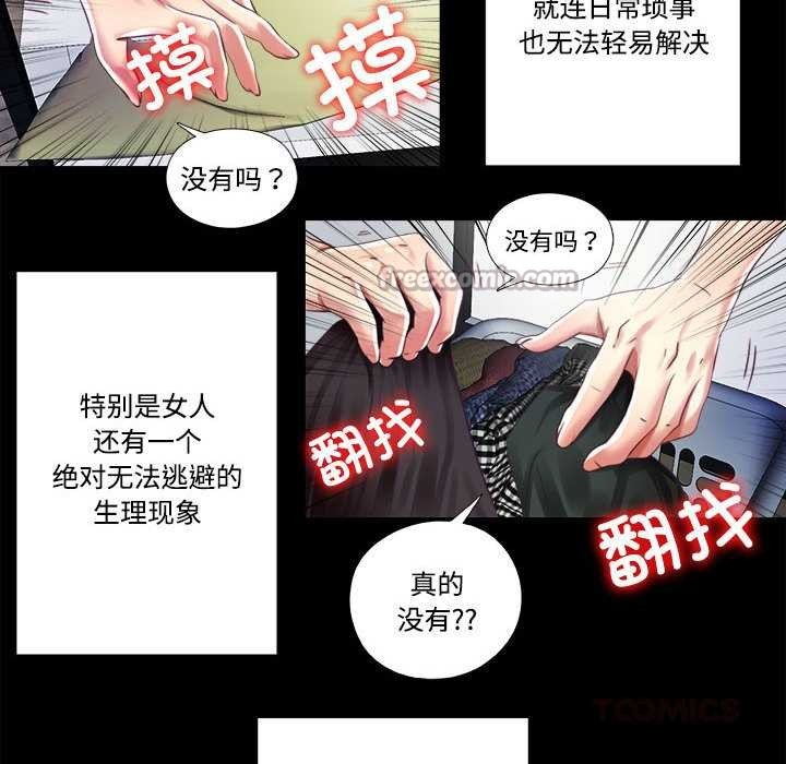 《隱秘的同居》漫画 第9話