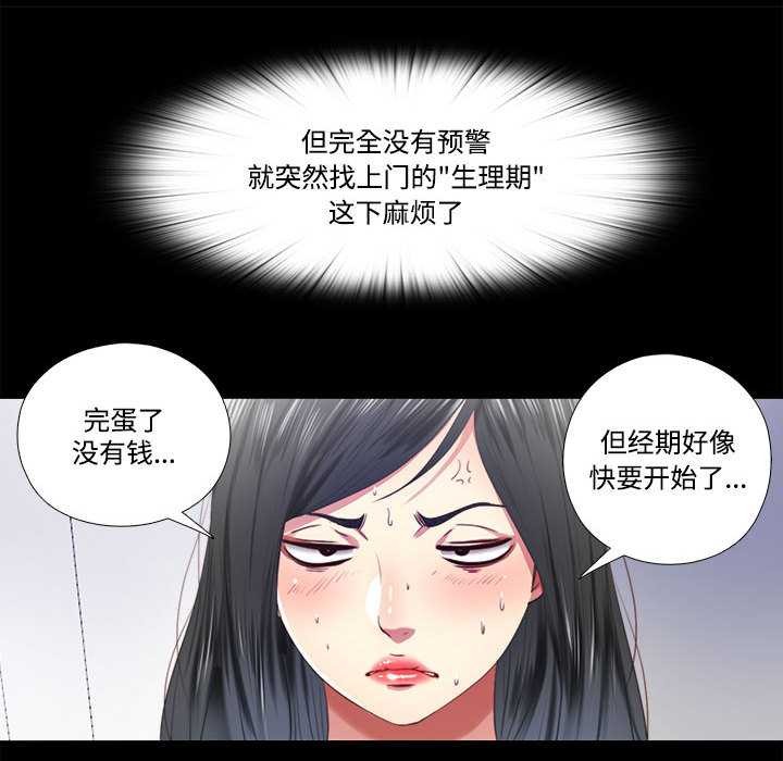 《隱秘的同居》漫画 第9話