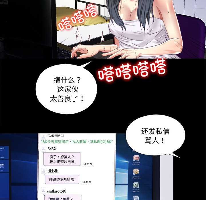 《隱秘的同居》漫画 第9話