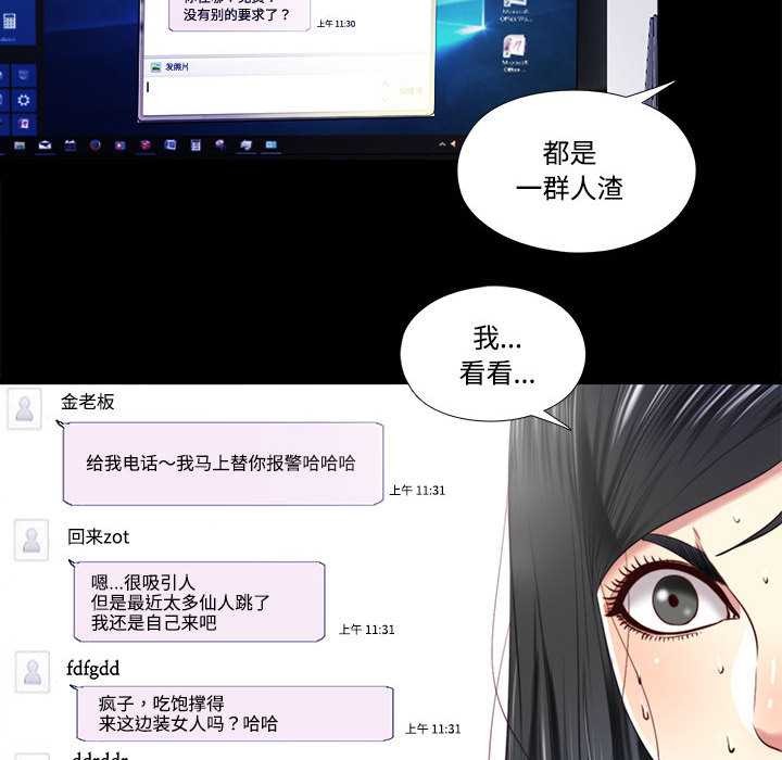 《隱秘的同居》漫画 第9話
