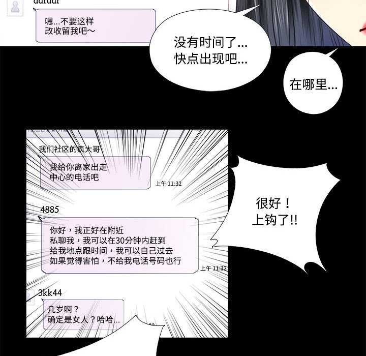 《隱秘的同居》漫画 第9話