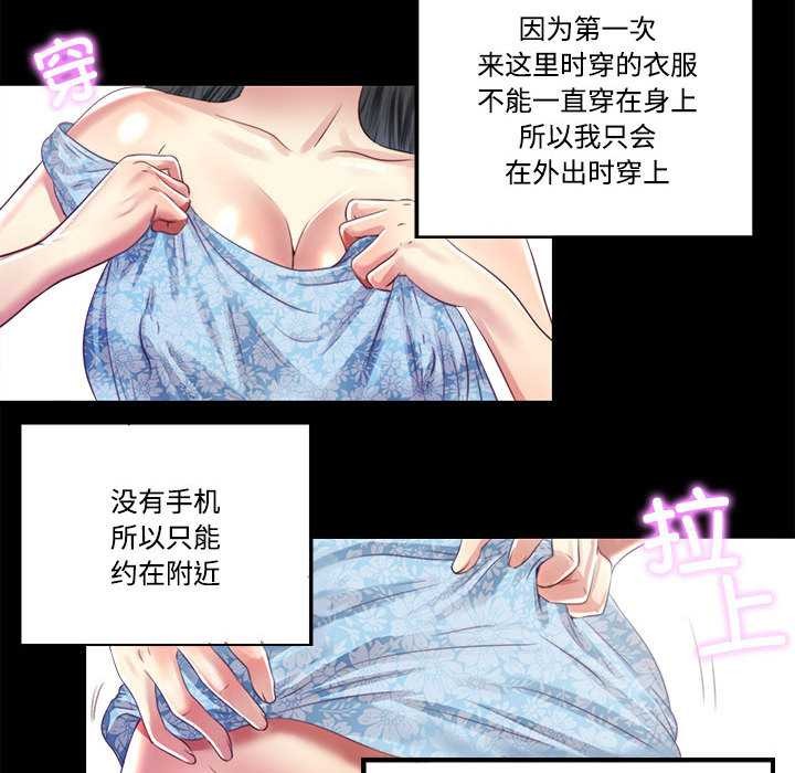 《隱秘的同居》漫画 第9話