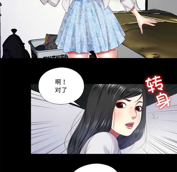 《隱秘的同居》漫画 第9話