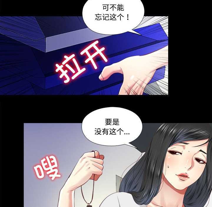 《隱秘的同居》漫画 第9話