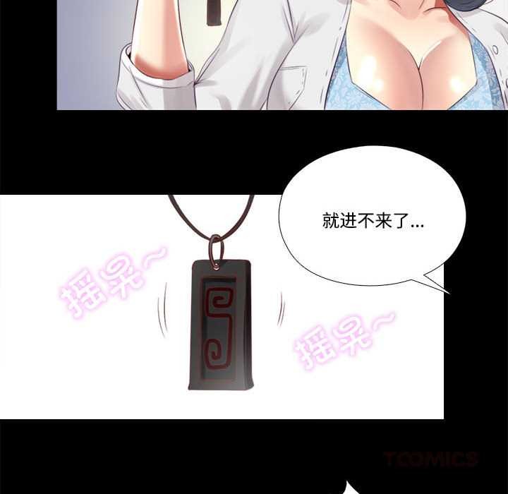 《隱秘的同居》漫画 第9話