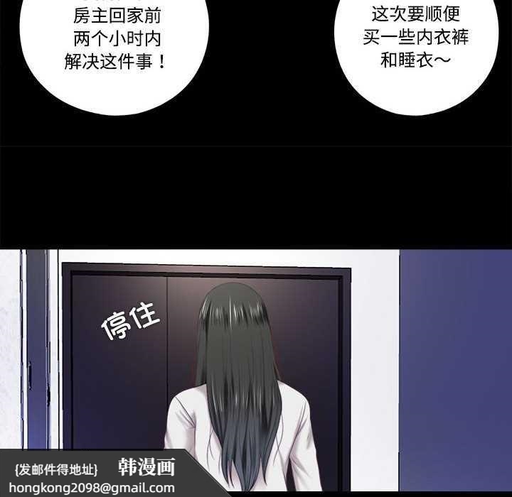 《隱秘的同居》漫画 第9話