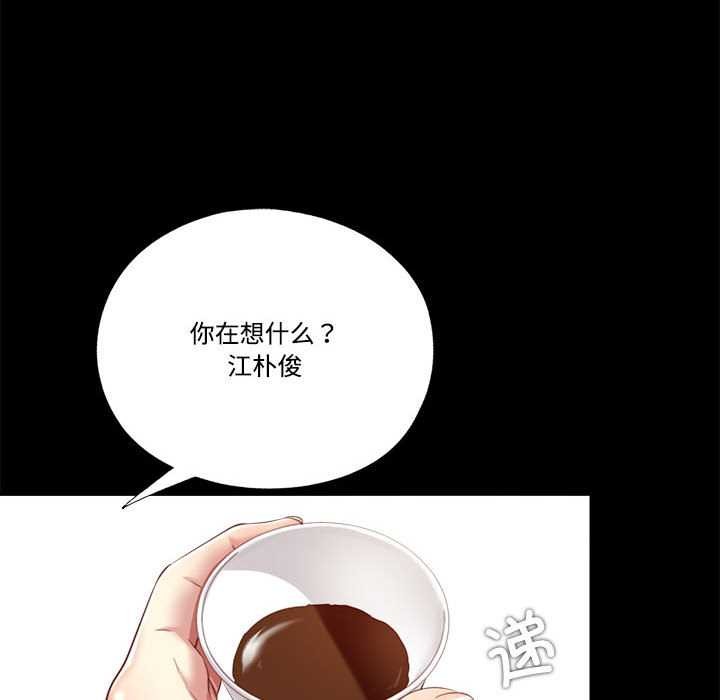 《隱秘的同居》漫画 第9話