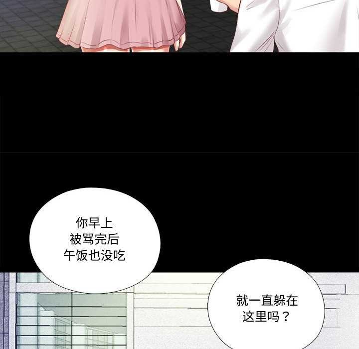 《隱秘的同居》漫画 第9話