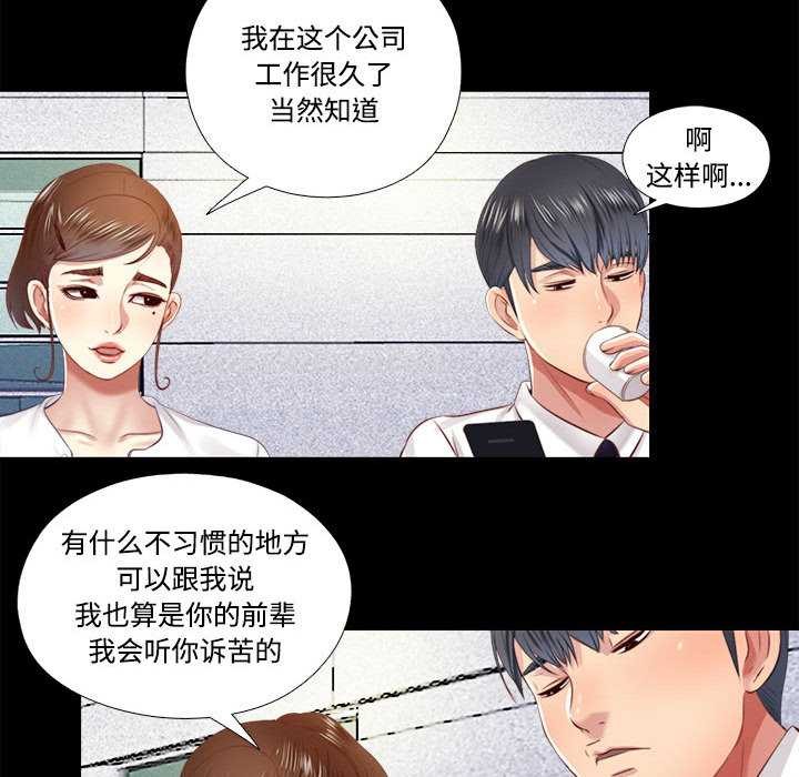 《隱秘的同居》漫画 第9話