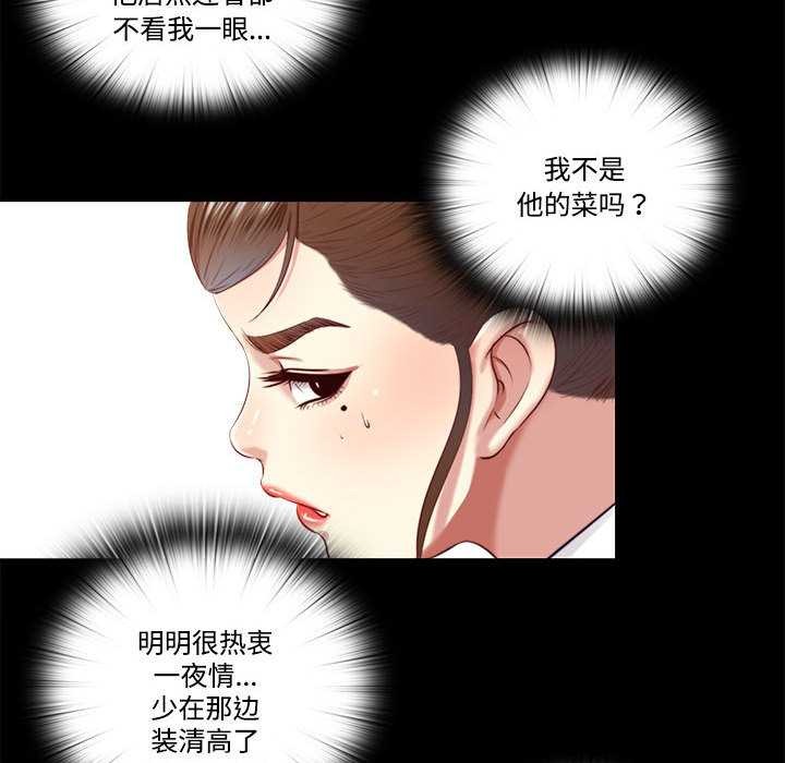 《隱秘的同居》漫画 第9話