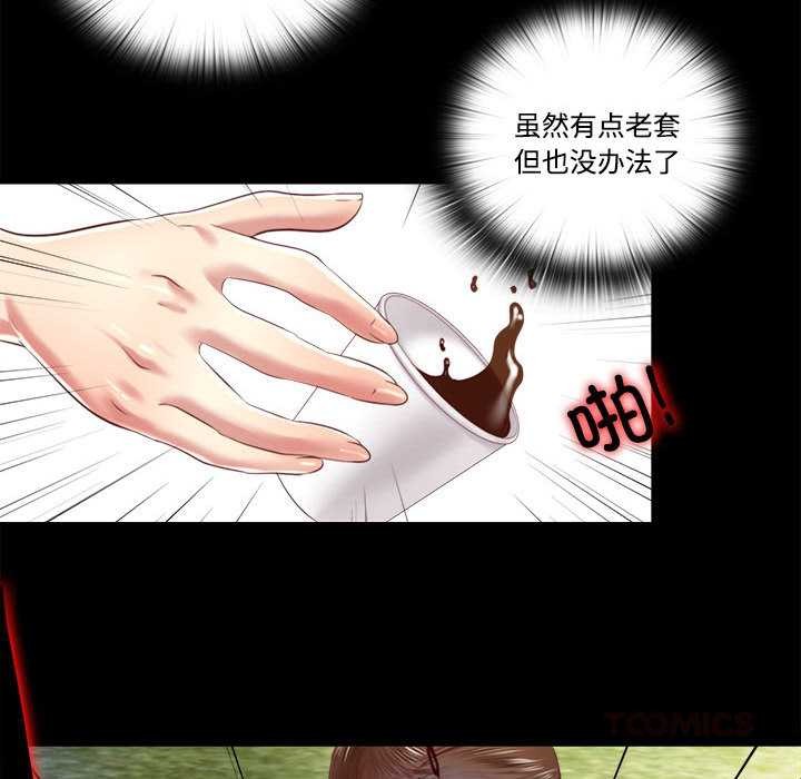 《隱秘的同居》漫画 第9話