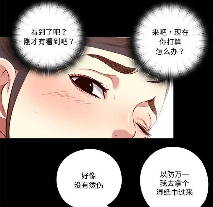 《隱秘的同居》漫画 第9話