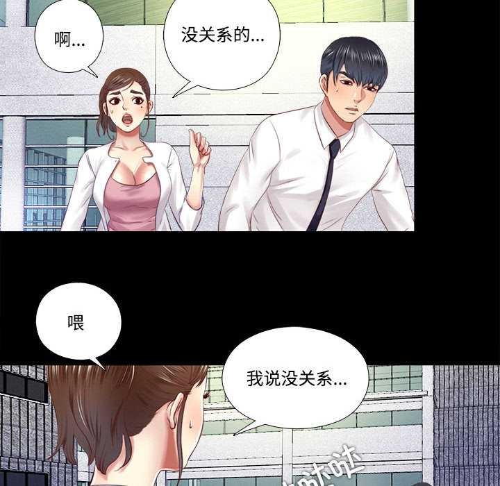 《隱秘的同居》漫画 第9話