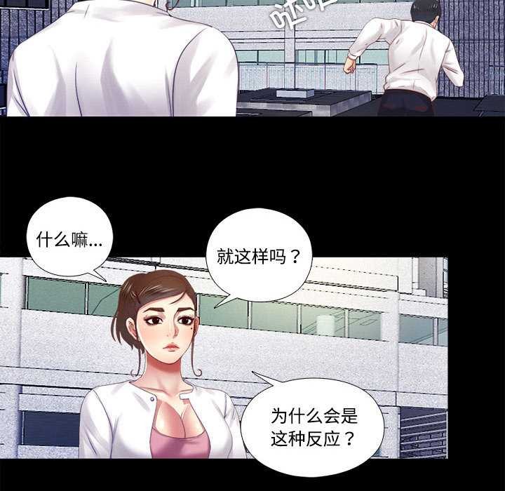 《隱秘的同居》漫画 第9話