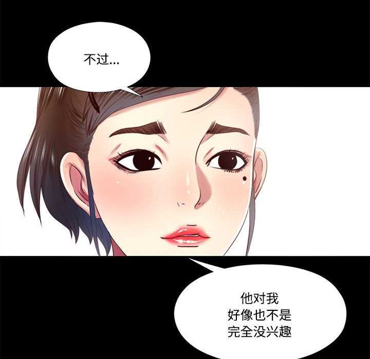 《隱秘的同居》漫画 第9話
