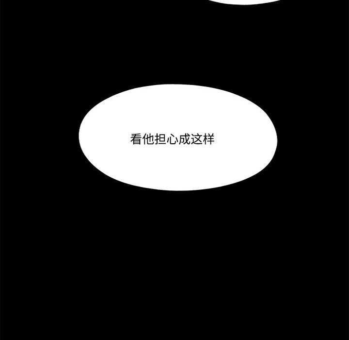 《隱秘的同居》漫画 第9話