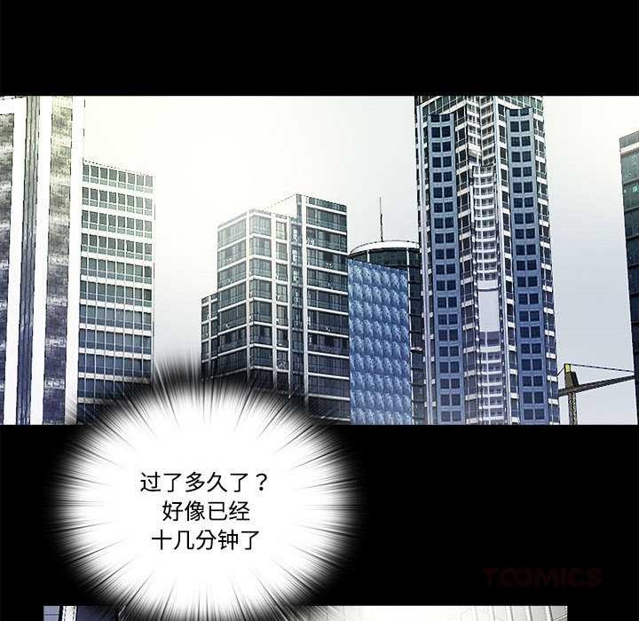 《隱秘的同居》漫画 第9話