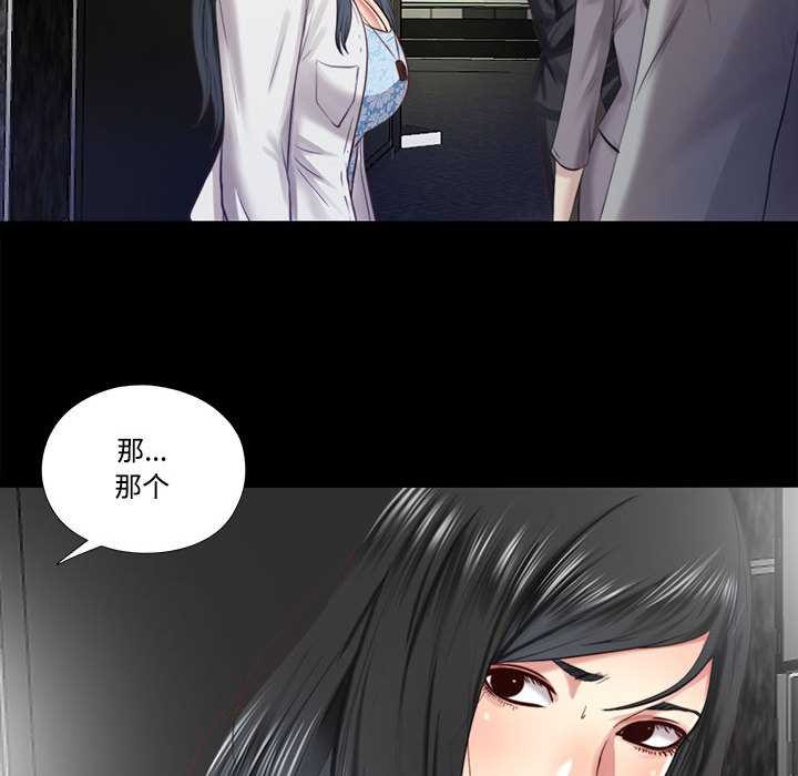 《隱秘的同居》漫画 第9話