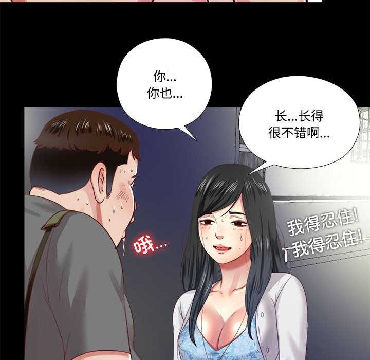 《隱秘的同居》漫画 第9話