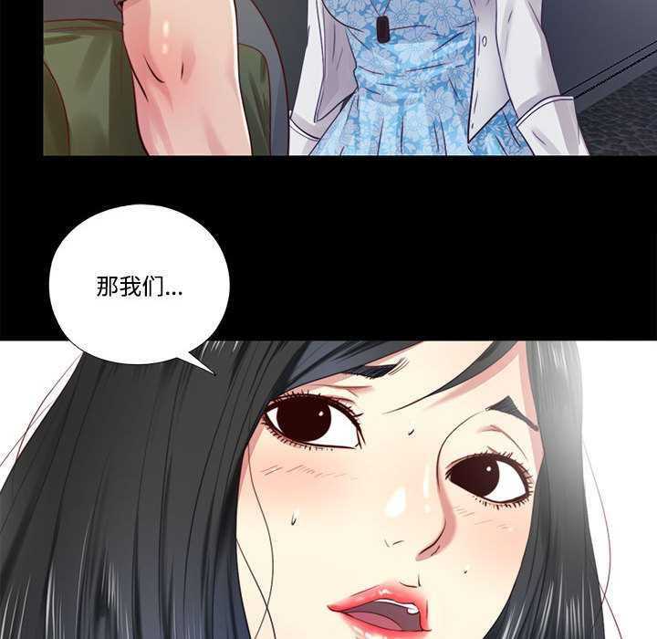 《隱秘的同居》漫画 第9話