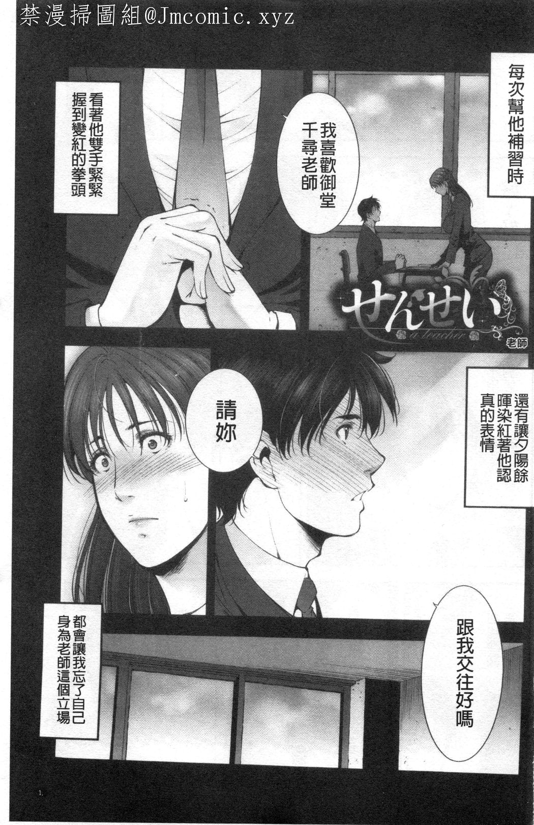 《淫情なオツトメ淫行的例行奉仕》漫画 第1章