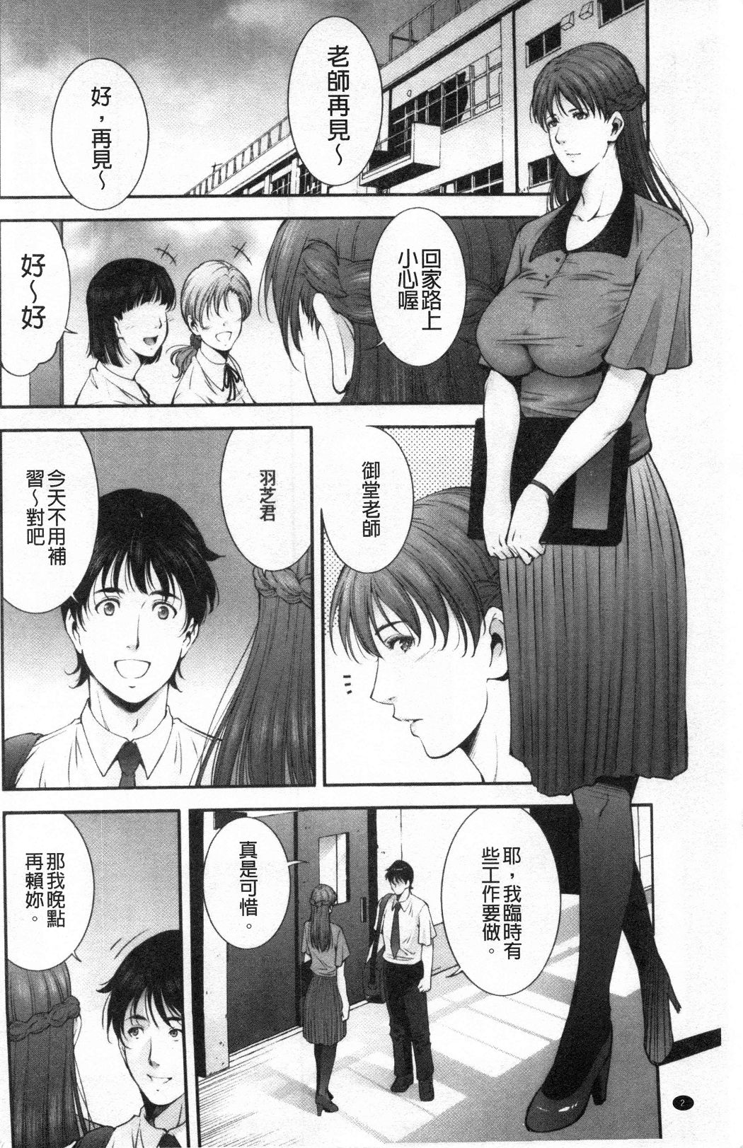 《淫情なオツトメ淫行的例行奉仕》漫画 第1章