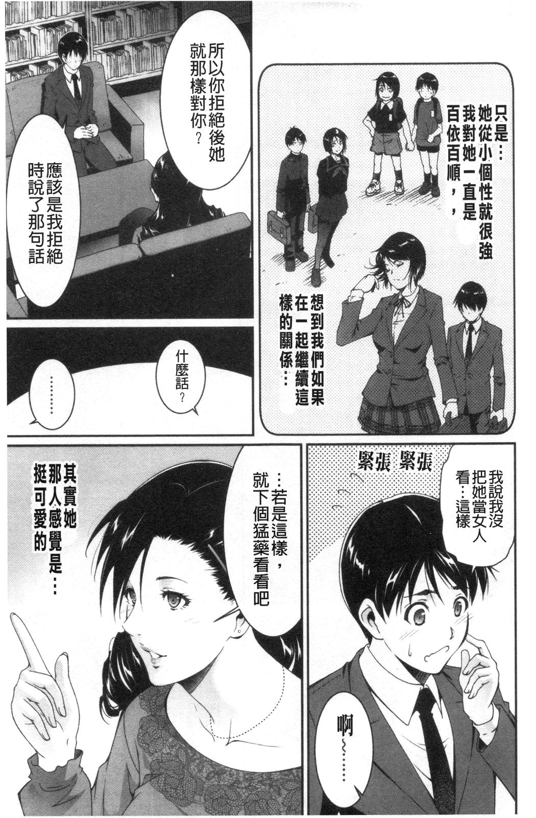 《淫情なオツトメ淫行的例行奉仕》漫画 第10章