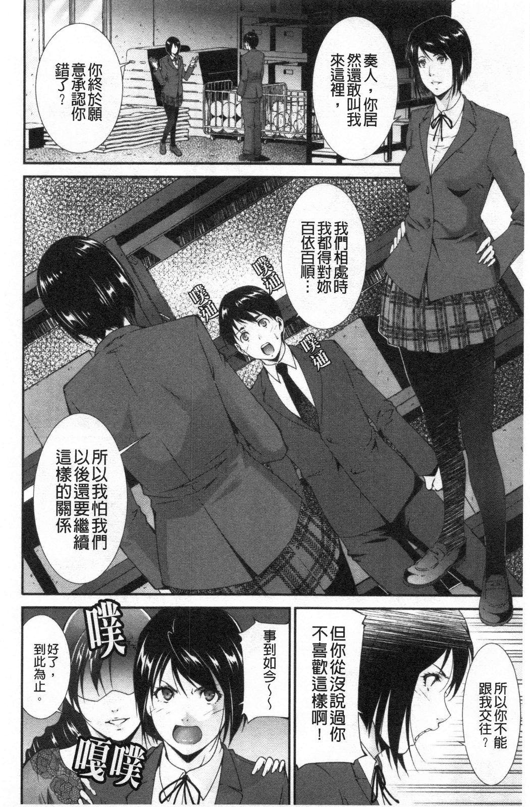 《淫情なオツトメ淫行的例行奉仕》漫画 第10章