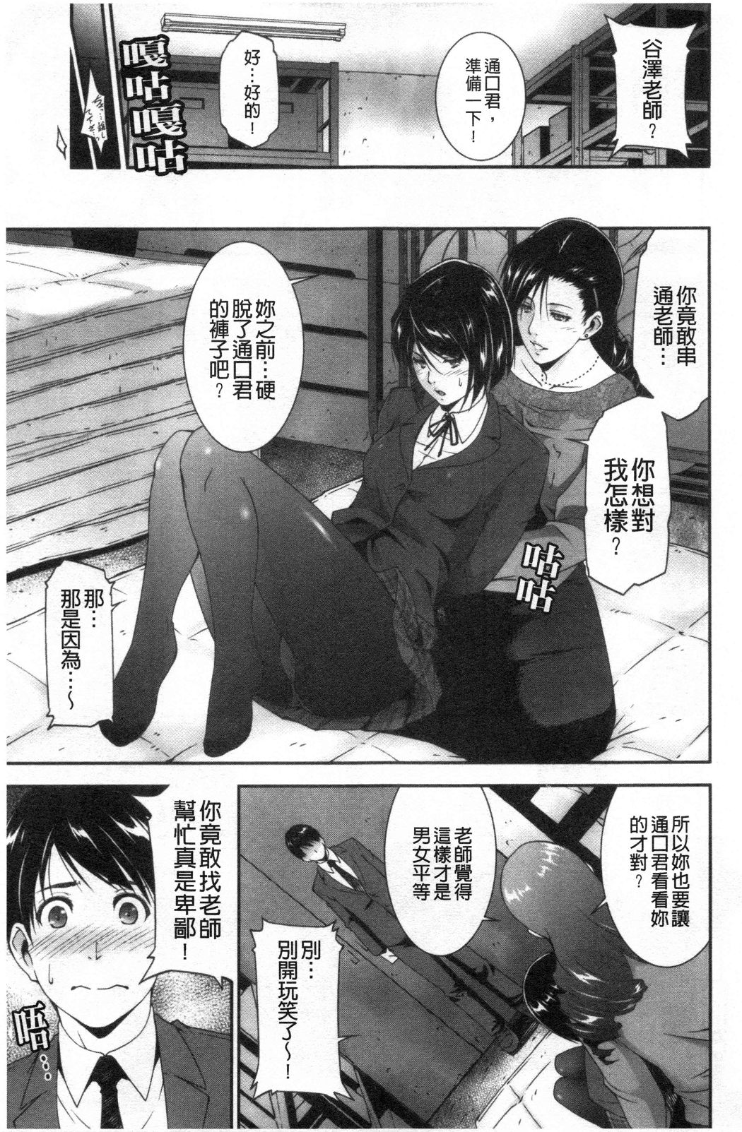 《淫情なオツトメ淫行的例行奉仕》漫画 第10章