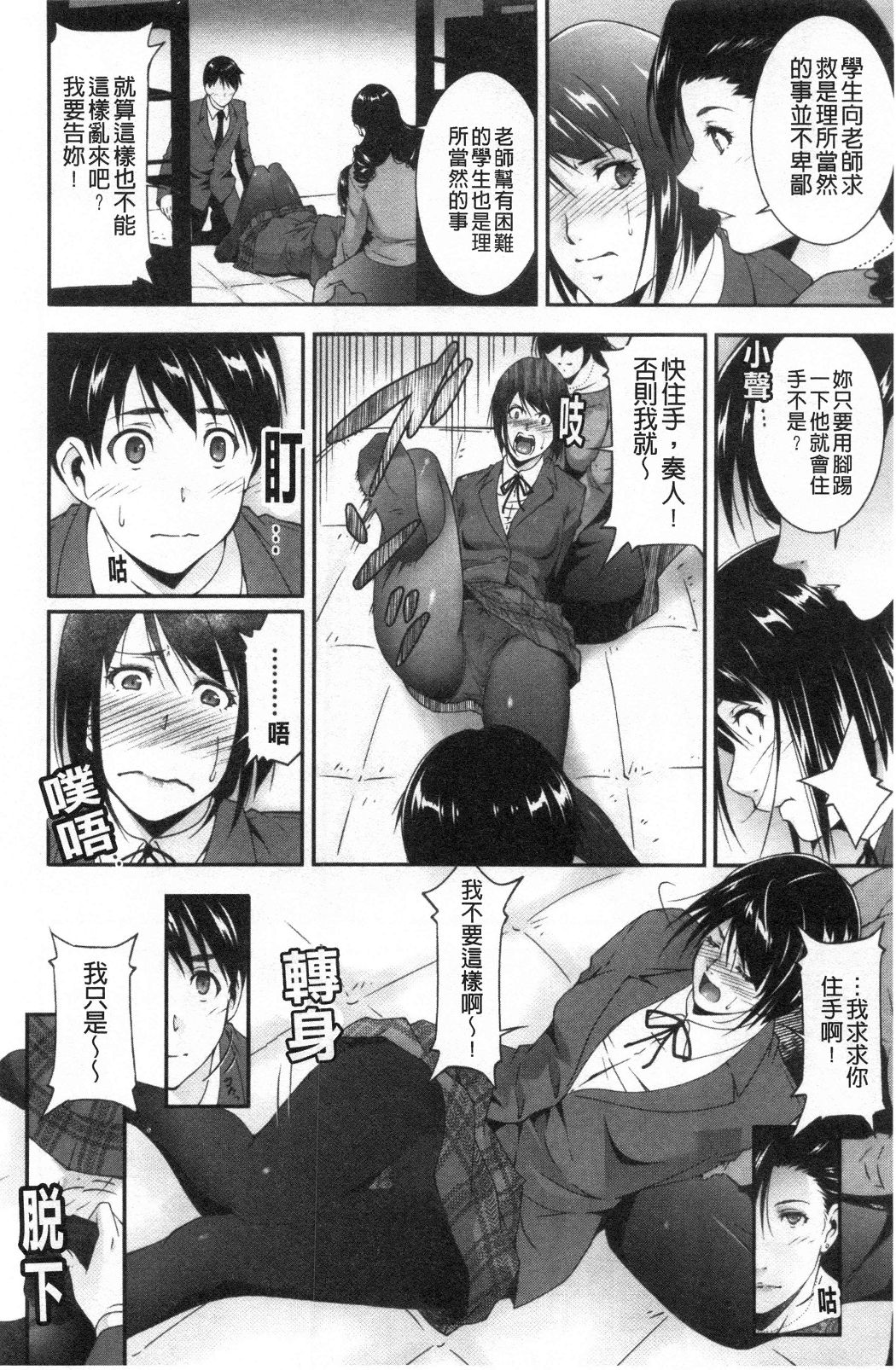 《淫情なオツトメ淫行的例行奉仕》漫画 第10章