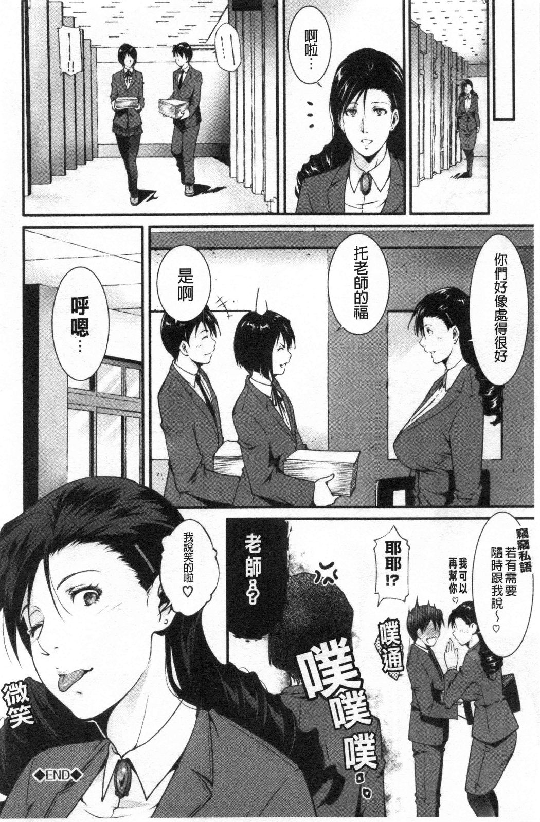 《淫情なオツトメ淫行的例行奉仕》漫画 第11章