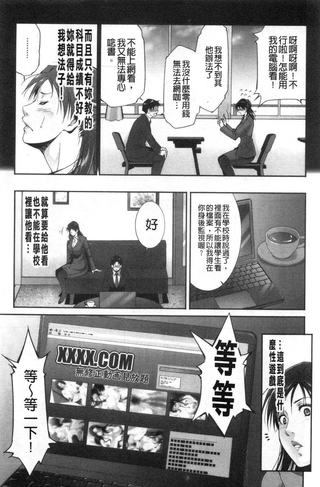 《淫情なオツトメ淫行的例行奉仕》漫画 第12章