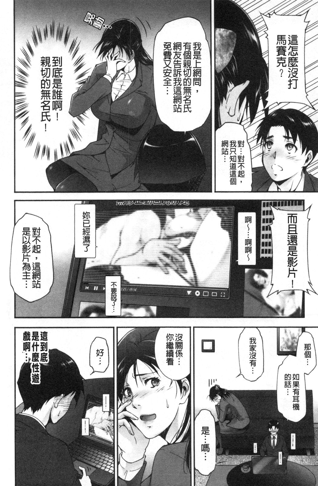 《淫情なオツトメ淫行的例行奉仕》漫画 第12章